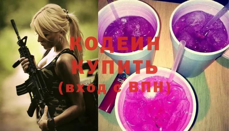 Кодеин напиток Lean (лин)  Полевской 